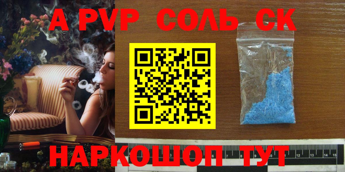 Alpha PVP Соль Архангельск