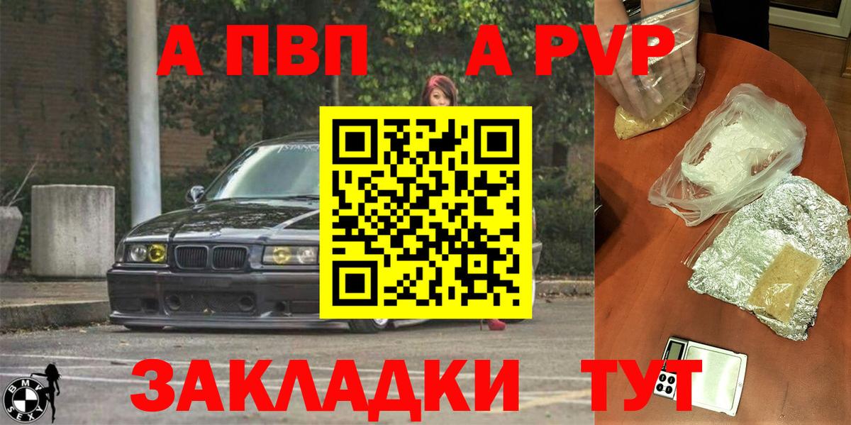 Alpha PVP Crystall  Вход с VPN  A-PVP  Архангельск  А ПВП мука  А ПВП СК КРИС 