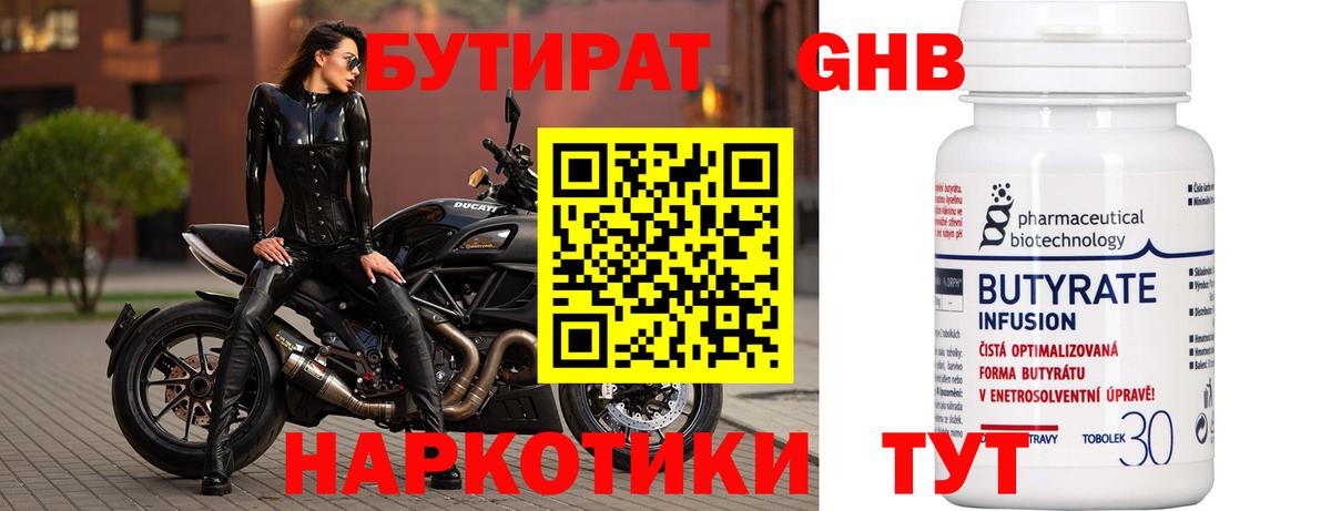 Бутират буратино Архангельск