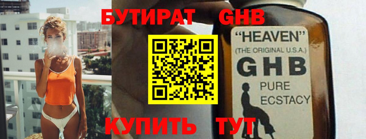 БУТИРАТ  БУТИРАТ буратино  Вход с VPN  Архангельск 