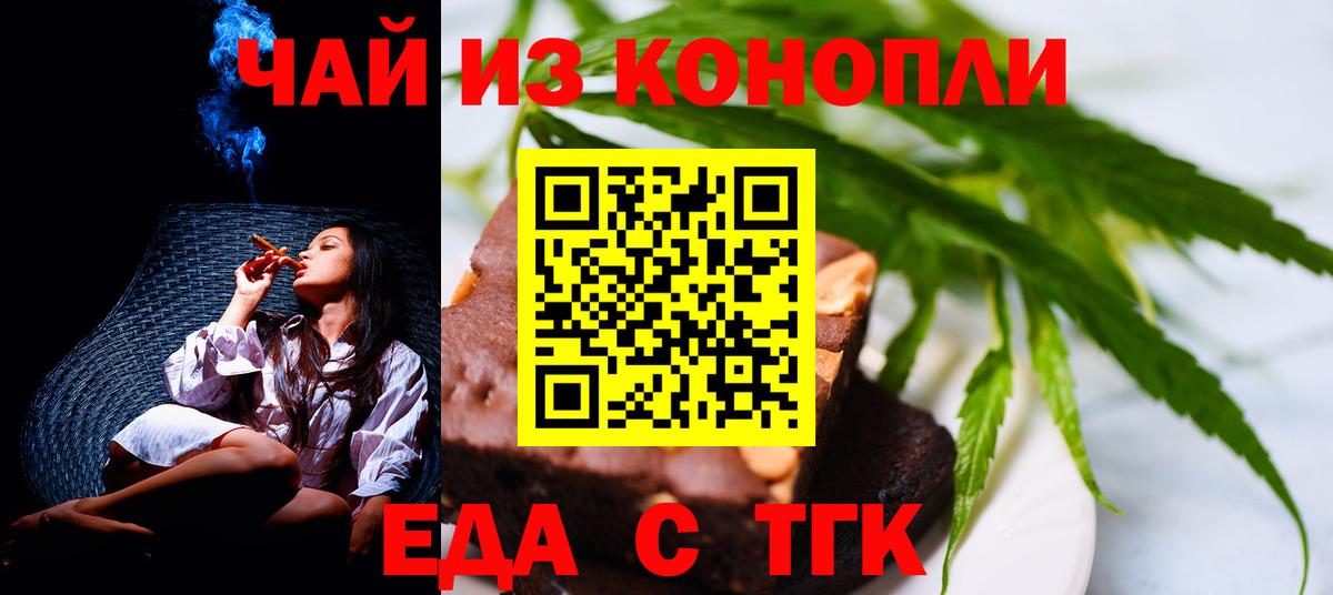 Еда ТГК конопля  Вход с VPN  Архангельск 