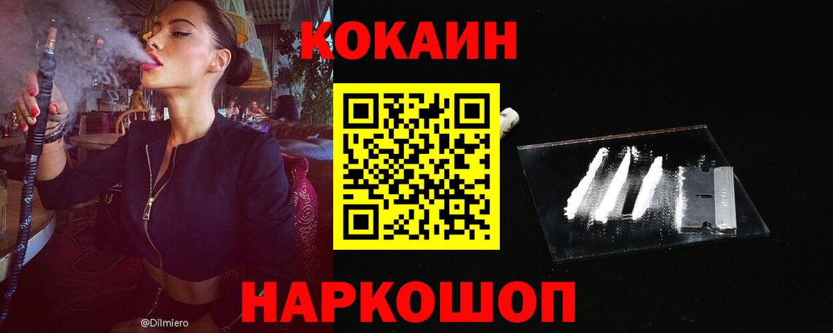 Кокаин 97%  Вход с VPN  Архангельск 