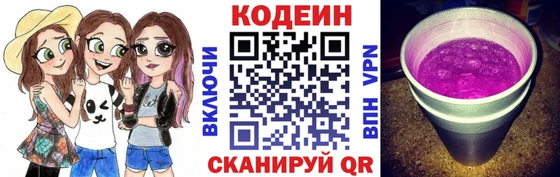 Кодеин напиток Lean (лин)  Архангельск 