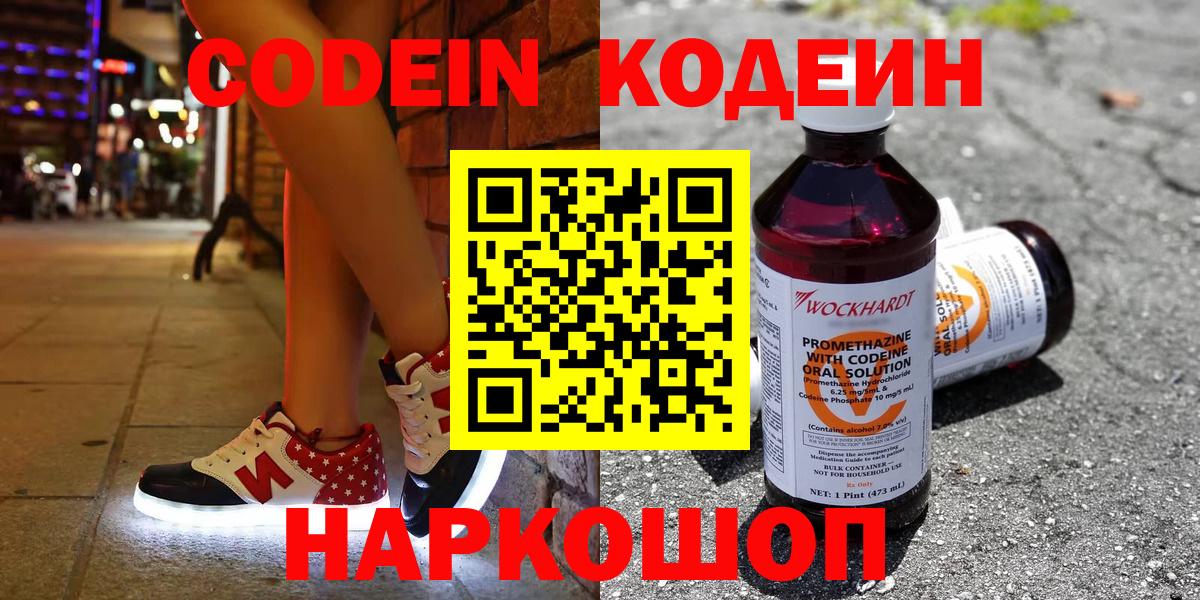 Кодеиновый сироп Lean напиток Lean (лин)  Архангельск  Кодеин Purple Drank 