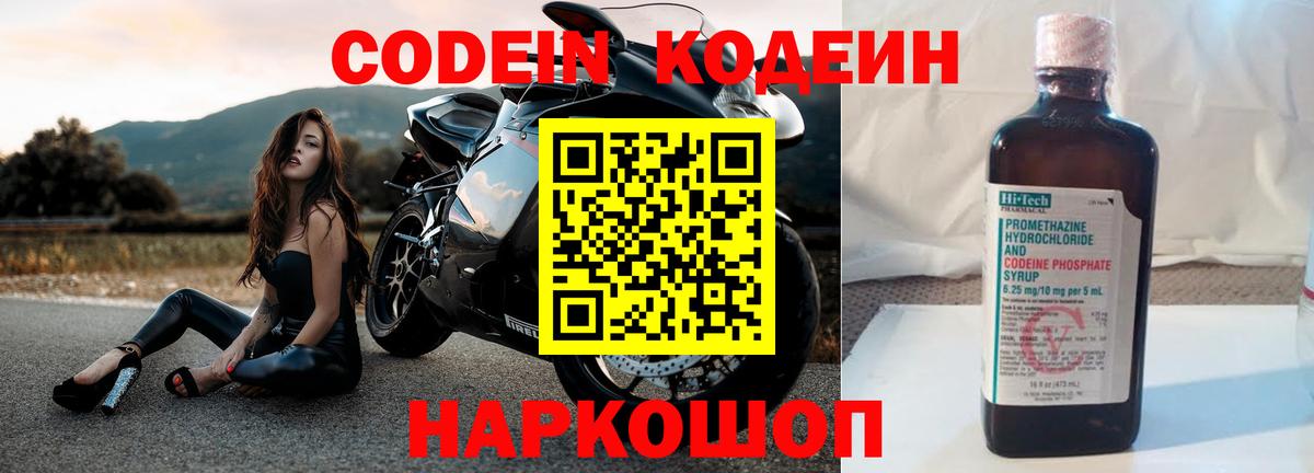 Кодеин напиток Lean (лин)  купить наркотики сайты  Кодеиновый сироп Lean напиток Lean (лин)  Архангельск  Вход с VPN 