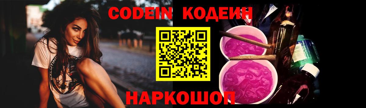 Codein Purple Drank Архангельск