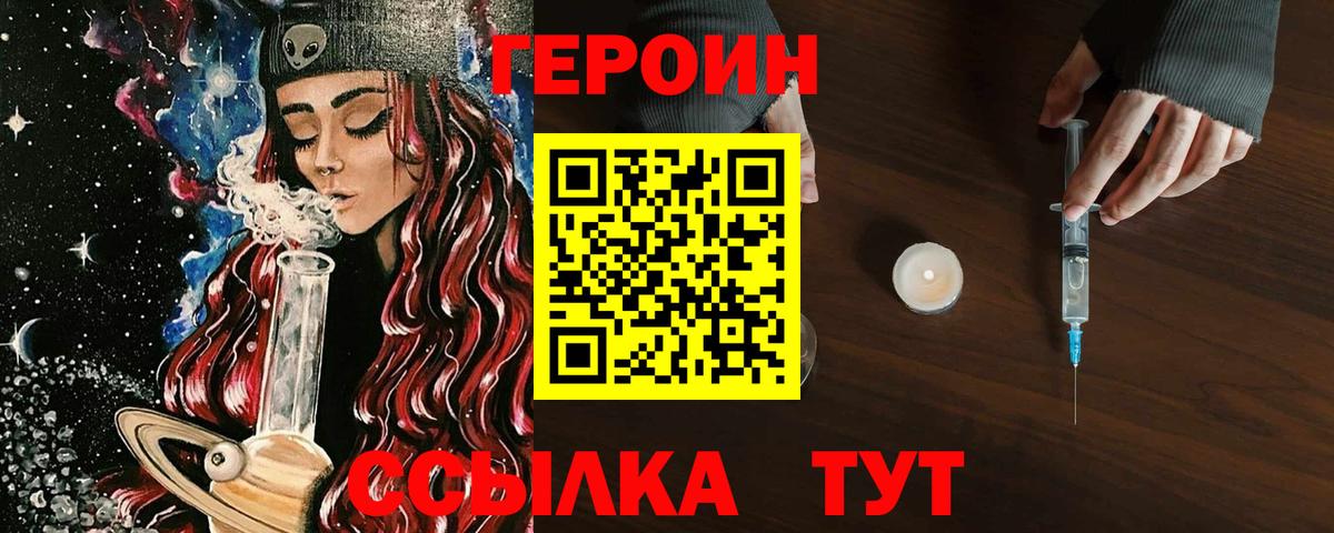 ГЕРОИН хмурый Архангельск