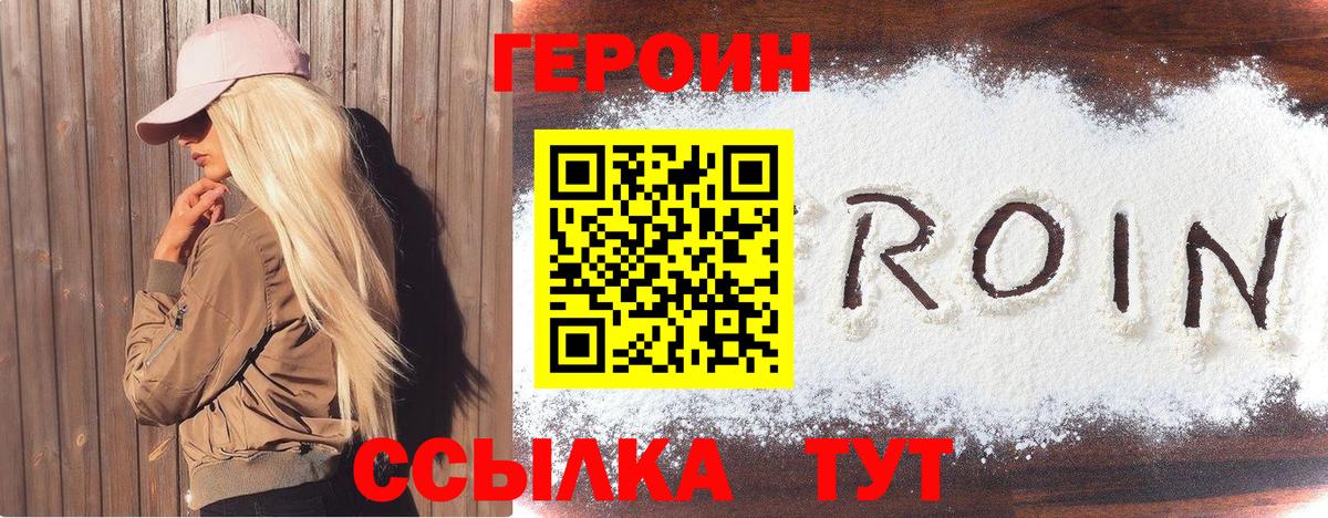 Героин VHQ  Героин  Архангельск 