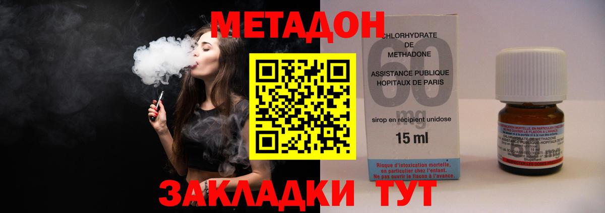 МЕТАДОН VHQ  МЕТАДОН methadone  Архангельск  Вход с VPN 