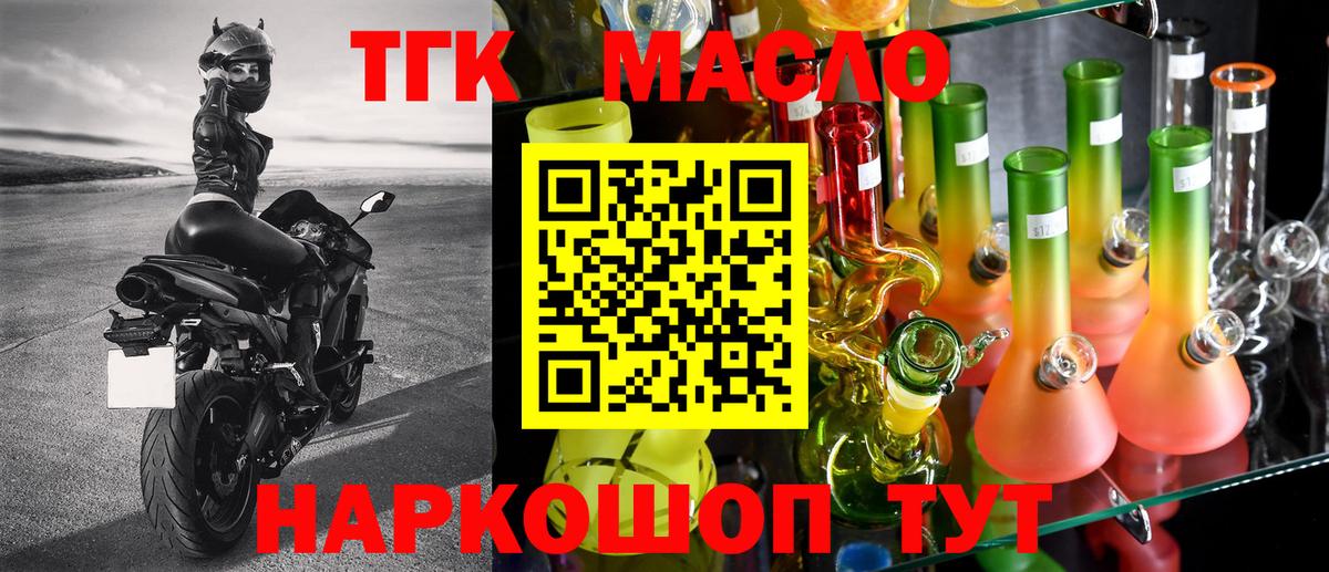 Дистиллят ТГК гашишное масло Архангельск